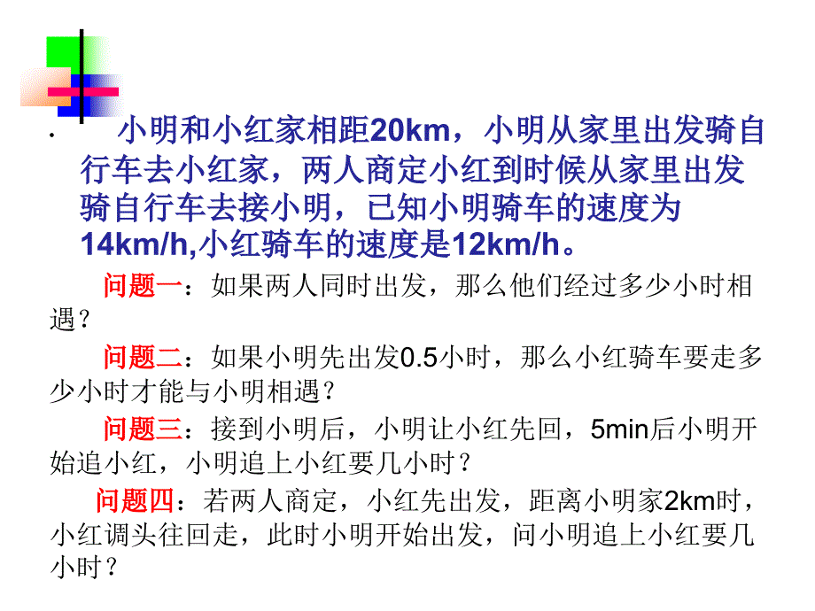 34一元一次方程行程问题_第3页