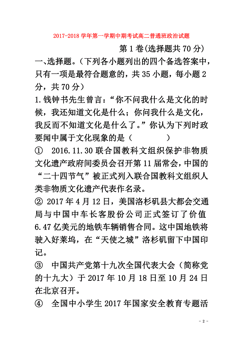 陕西省黄陵县2021学年高二政治上学期期中试题（普通班）_第2页