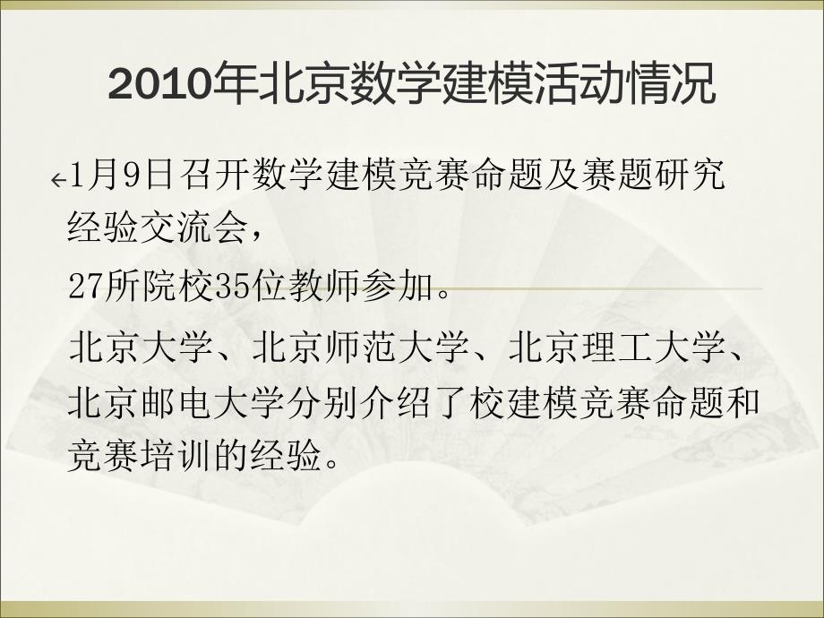 高职高专数学建模竞赛试题研讨及教学经验交流会ppt课件_第3页