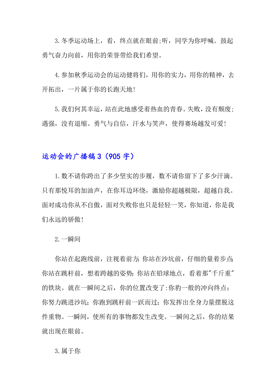 【word版】2023年运动会的广播稿合集15篇_第2页