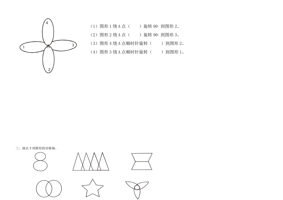 人教版五年级数学下册第一单元图形的变换测试题_第4页