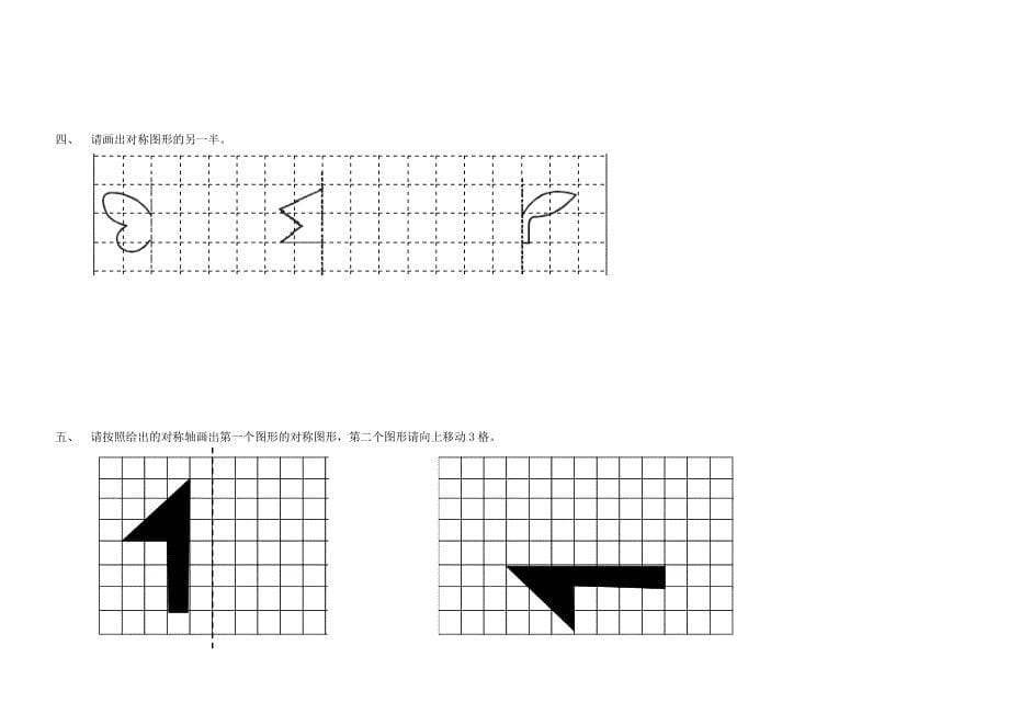 人教版五年级数学下册第一单元图形的变换测试题_第5页