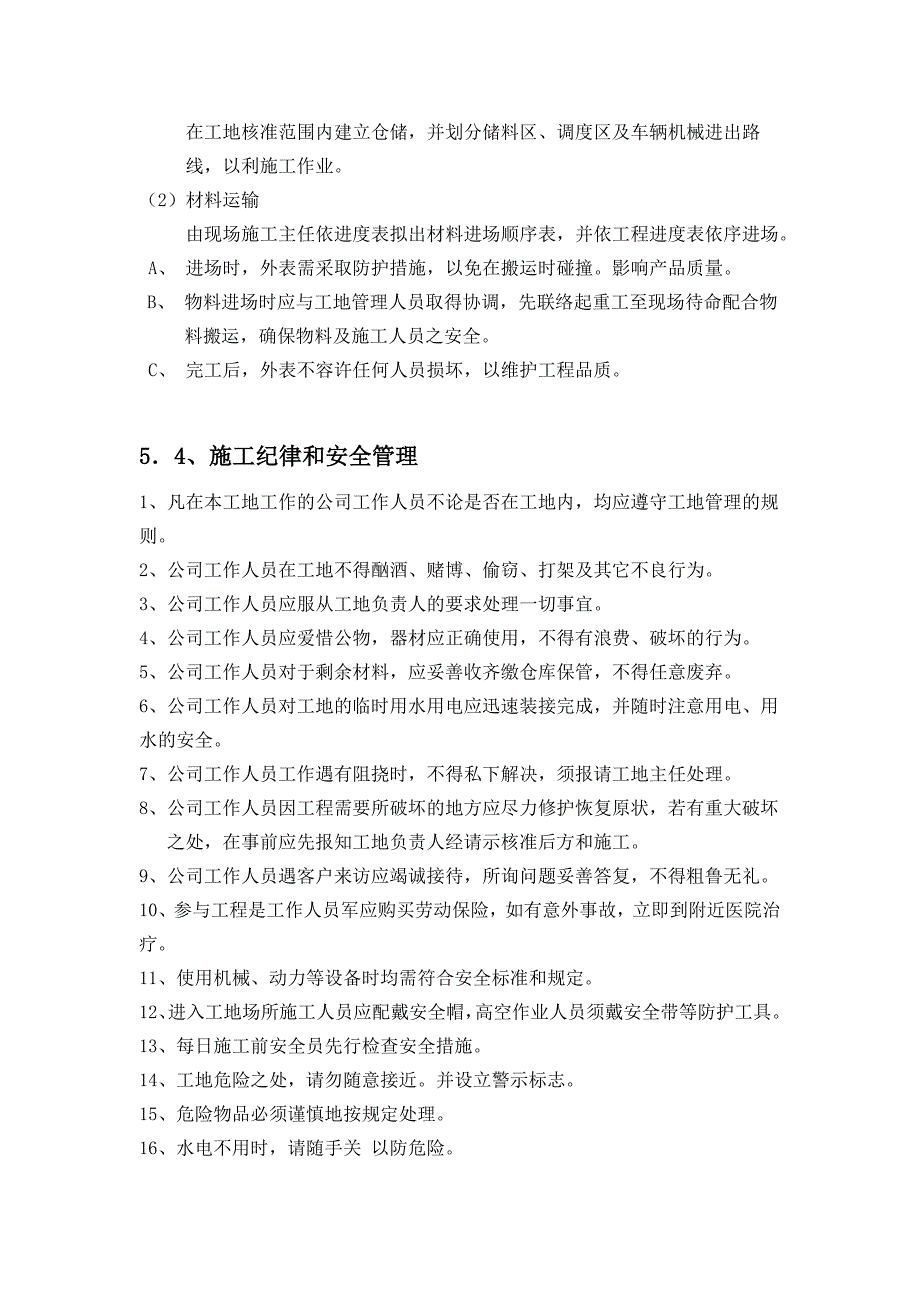 防静电地板施工方案 (2)_第4页