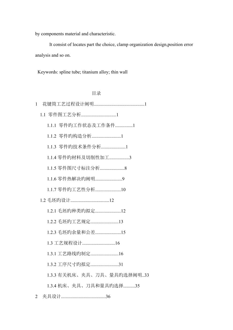 花键筒机加标准工艺专题规程及工装设计_第3页