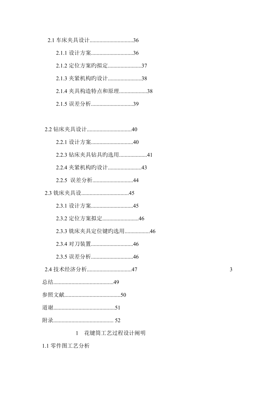 花键筒机加标准工艺专题规程及工装设计_第4页