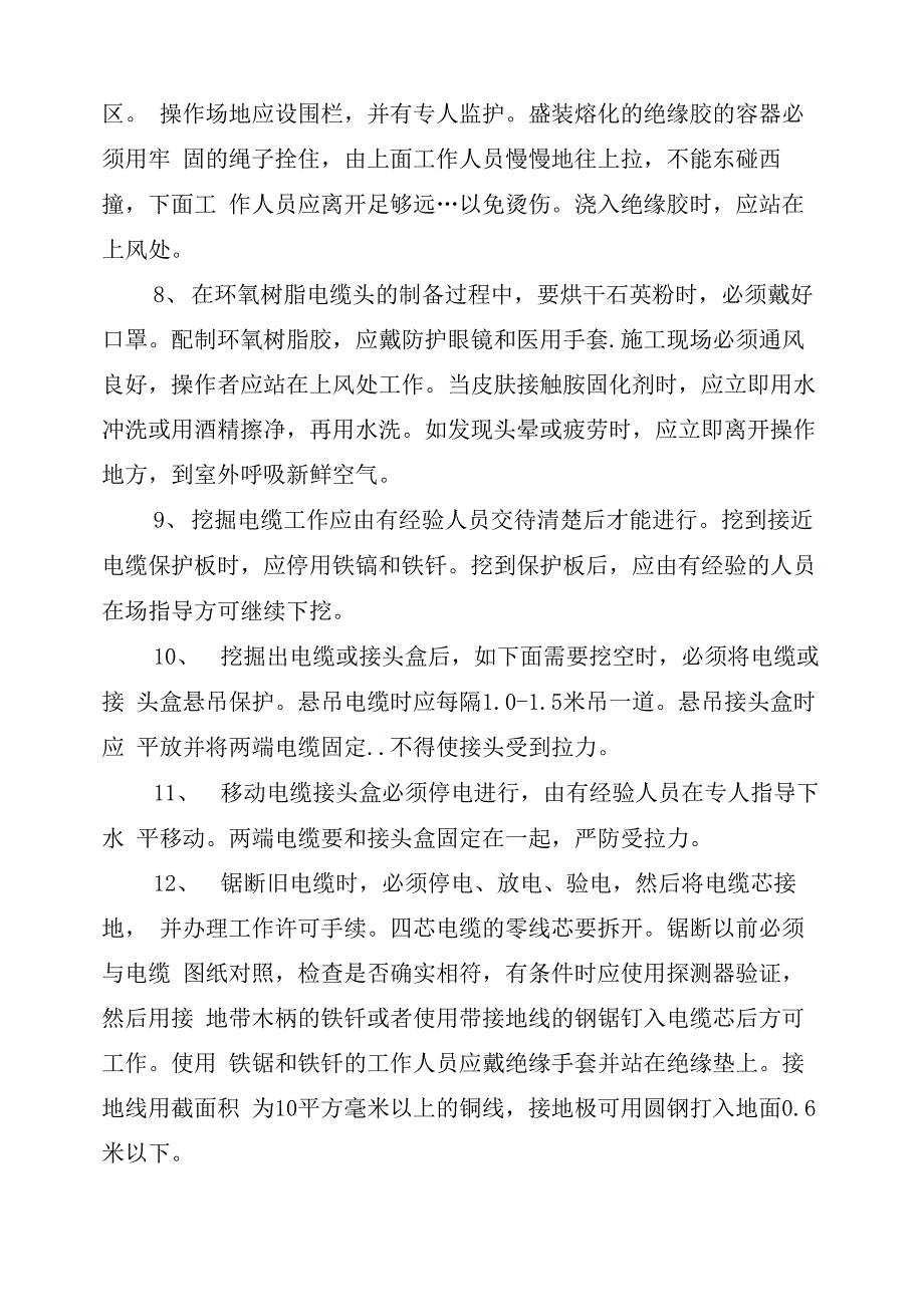 电缆敷设安全操作规程_第3页