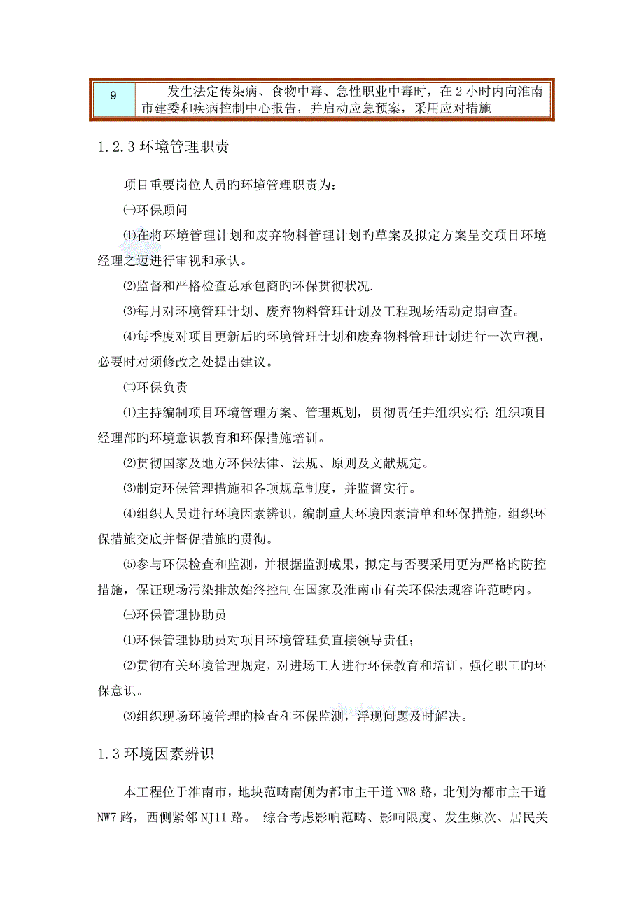 建筑工程施工环境保护计划_第3页