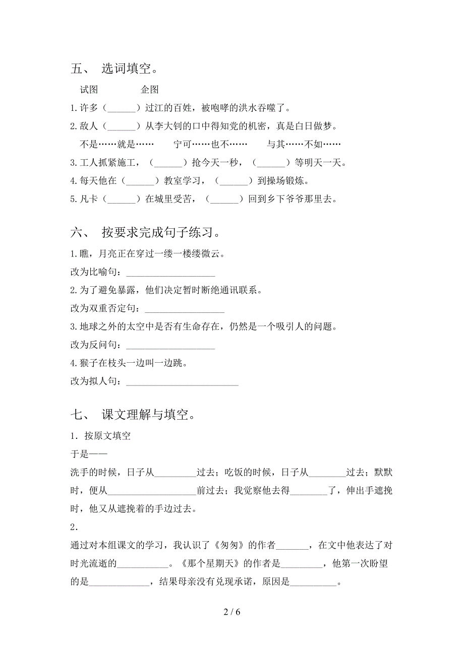 部编人教版六年级语文下册期中考试题.doc_第2页