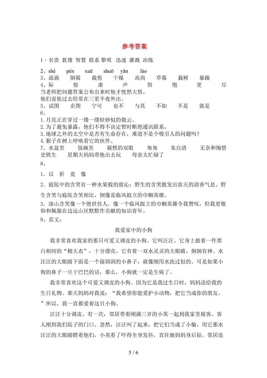 部编人教版六年级语文下册期中考试题.doc_第5页