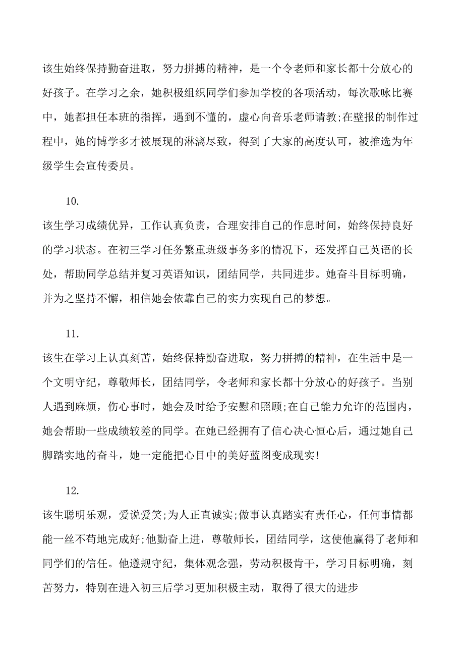 大学生毕业评语集锦_第3页