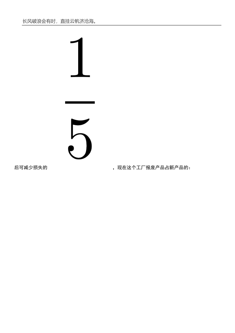 2023年06月河北省衡水市桃城区公开招聘260名教师笔试题库含答案解析_第3页