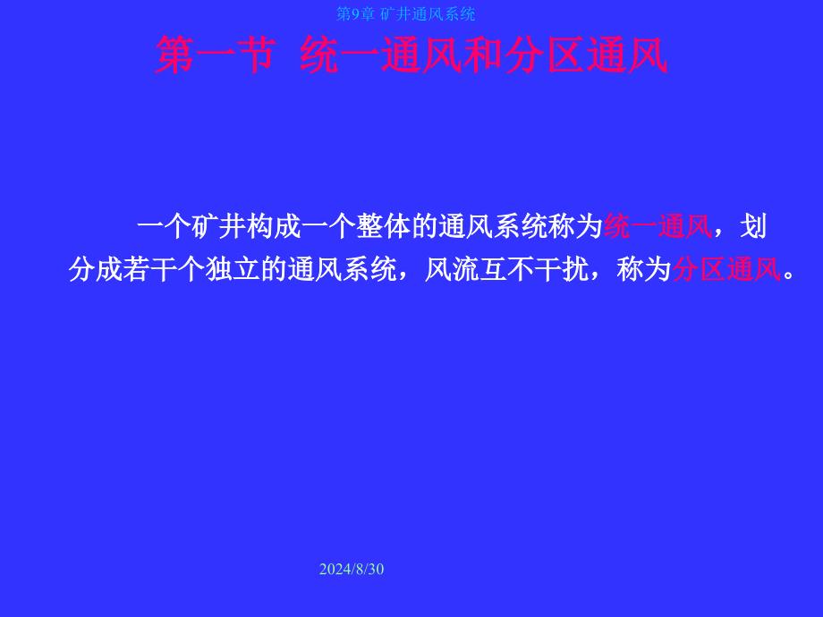 矿井通风系统PPT课件_第4页