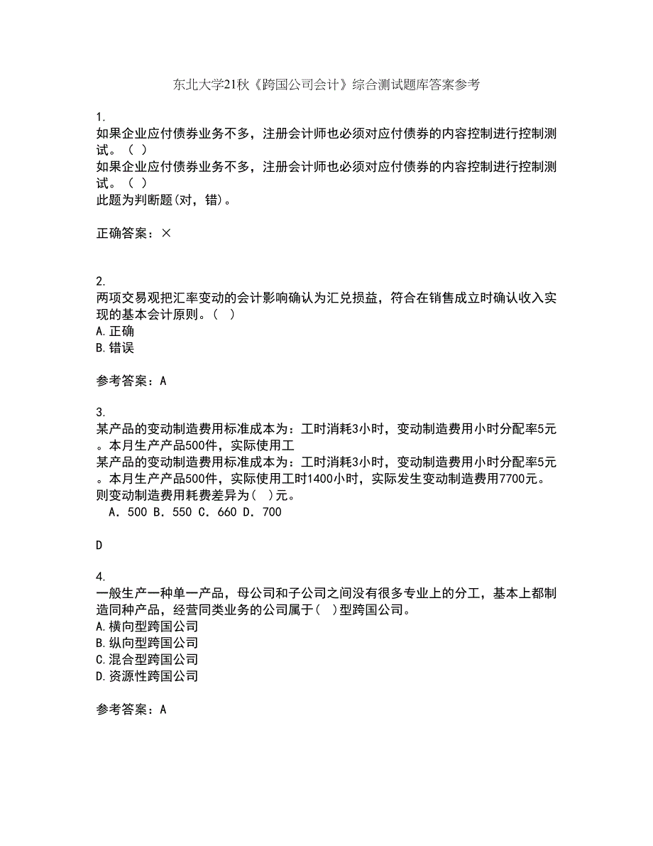 东北大学21秋《跨国公司会计》综合测试题库答案参考91_第1页