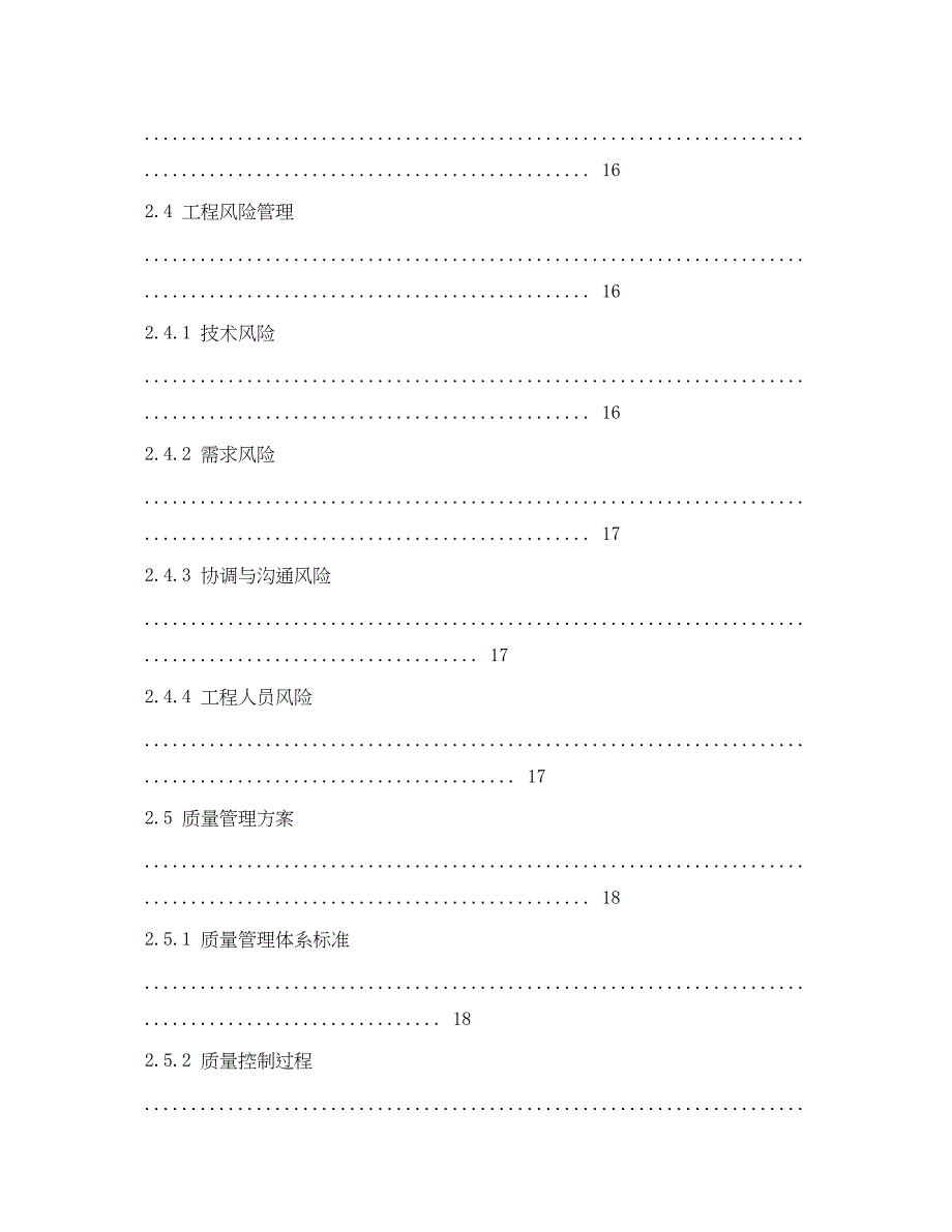 2023年软件项目实施计划书范文.docx_第4页