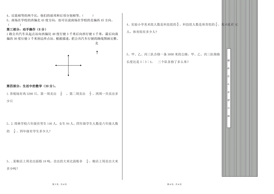 六年级数学上册期中测试卷_第2页