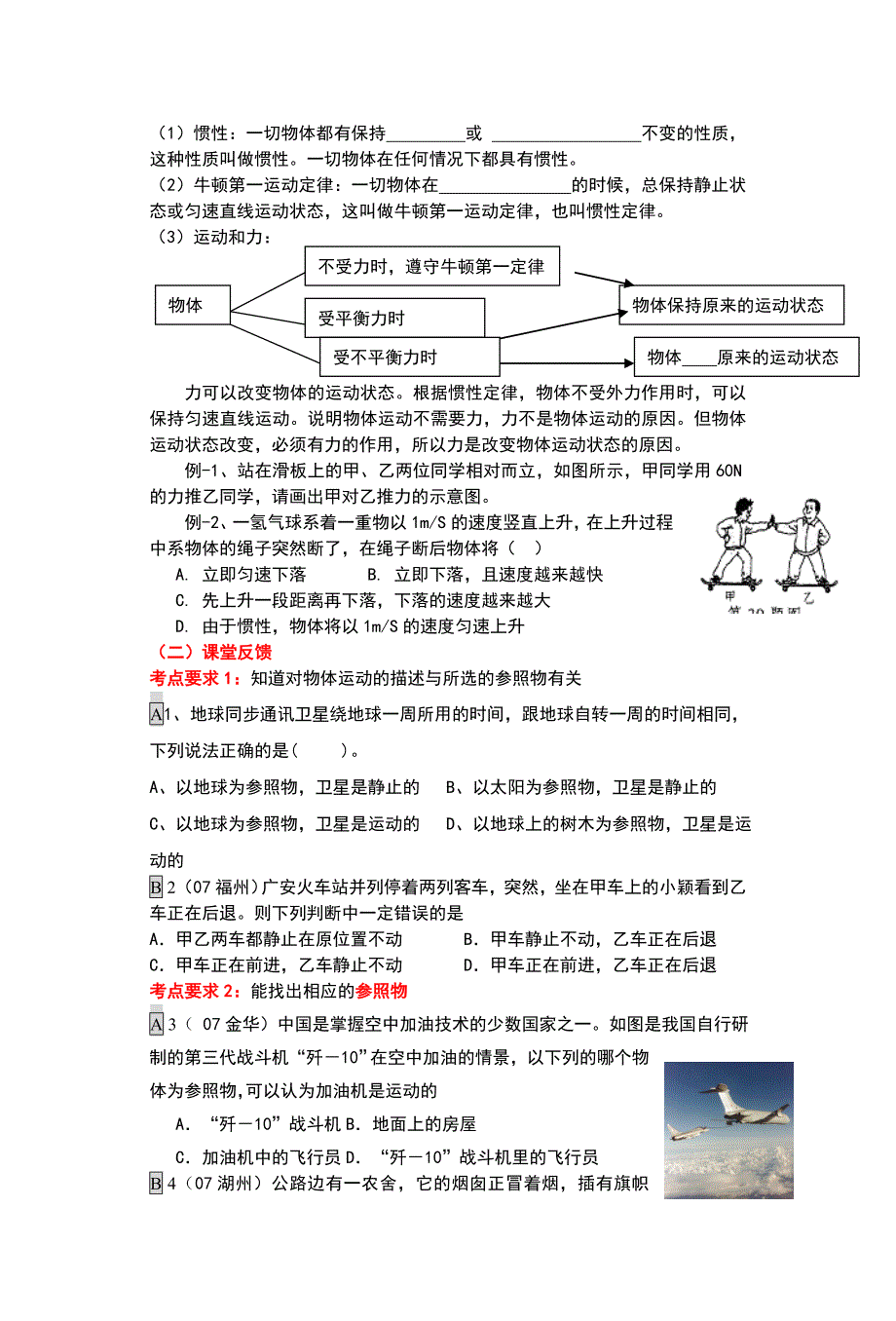 运动和力、密度及简单机械_第2页