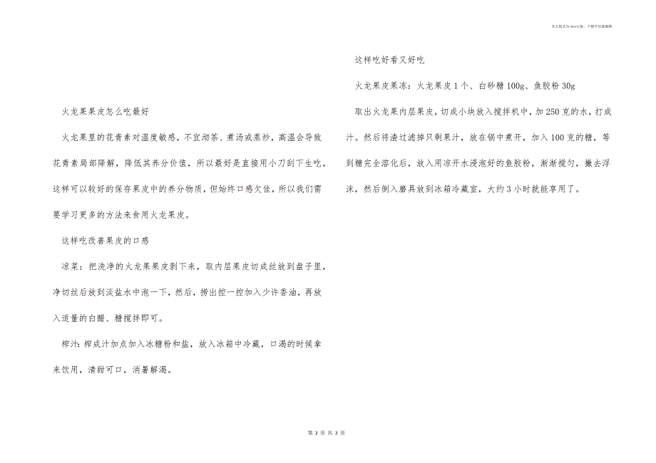 火龙果皮的功效与作用这样吃营养价值翻倍_第2页