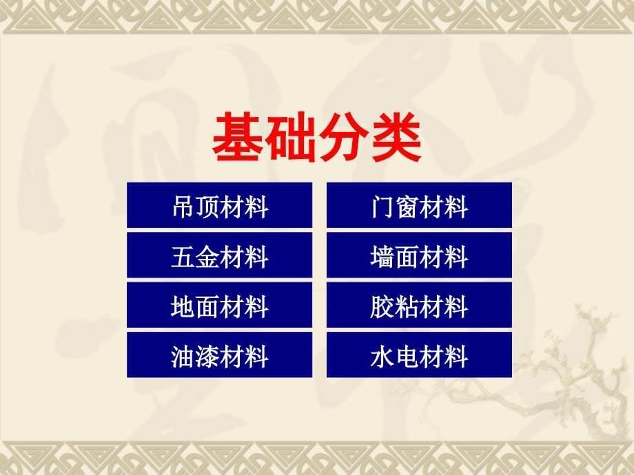 室内装饰材料与工艺课程_第5页