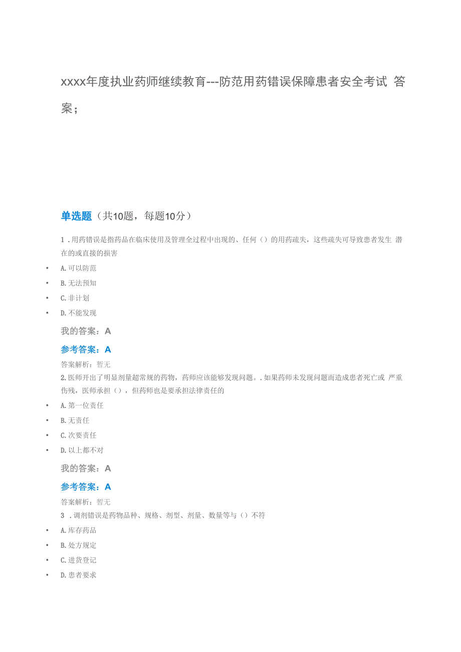 执业药师继续教育_第1页