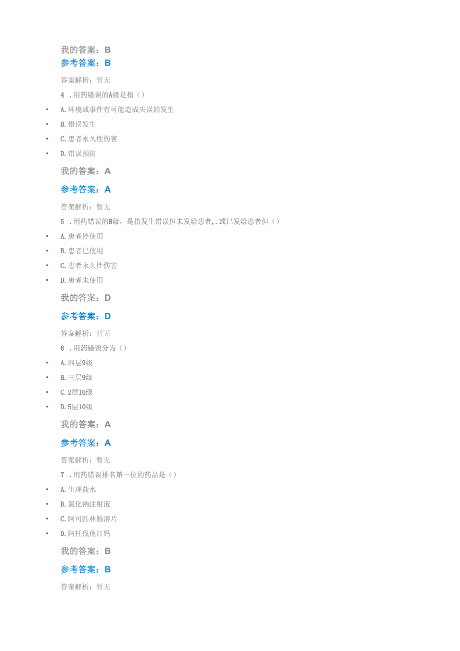 执业药师继续教育_第2页