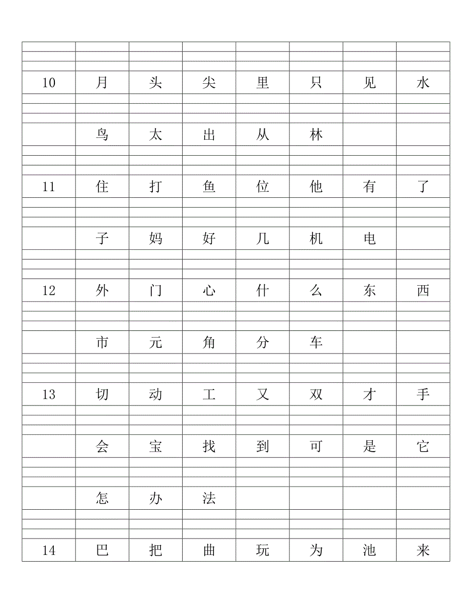 北师大版一年级生字表汉字加拼音上册定_第2页