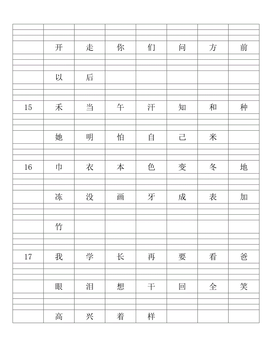 北师大版一年级生字表汉字加拼音上册定_第3页