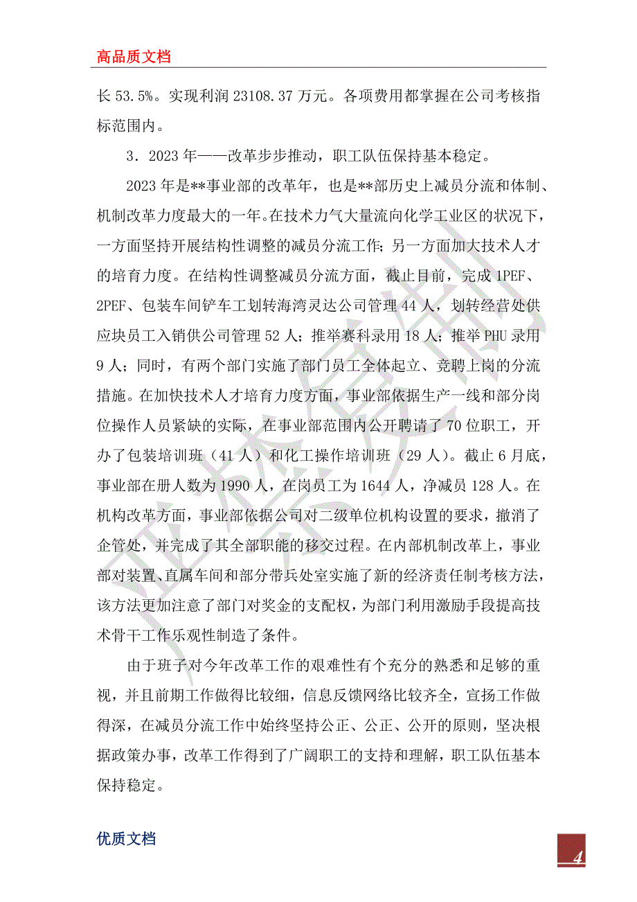 2023年--事业部班子三年述职报告_第4页