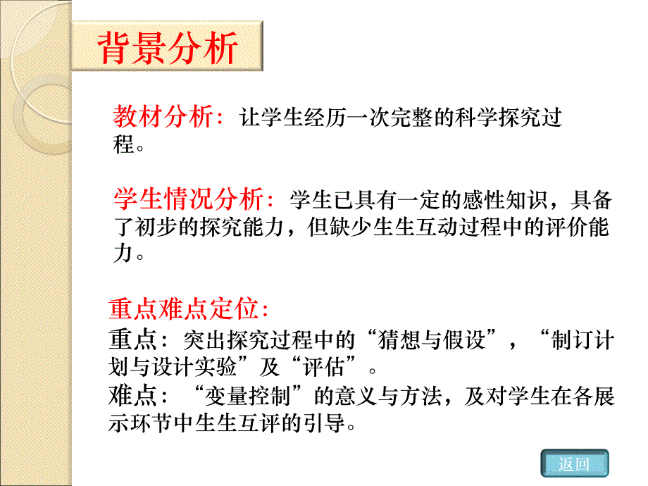 初中物理说课稿ppt.ppt_第3页