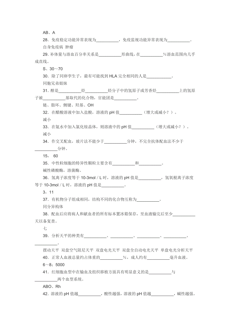 检验科血库专业三基考核试卷及答案_第4页