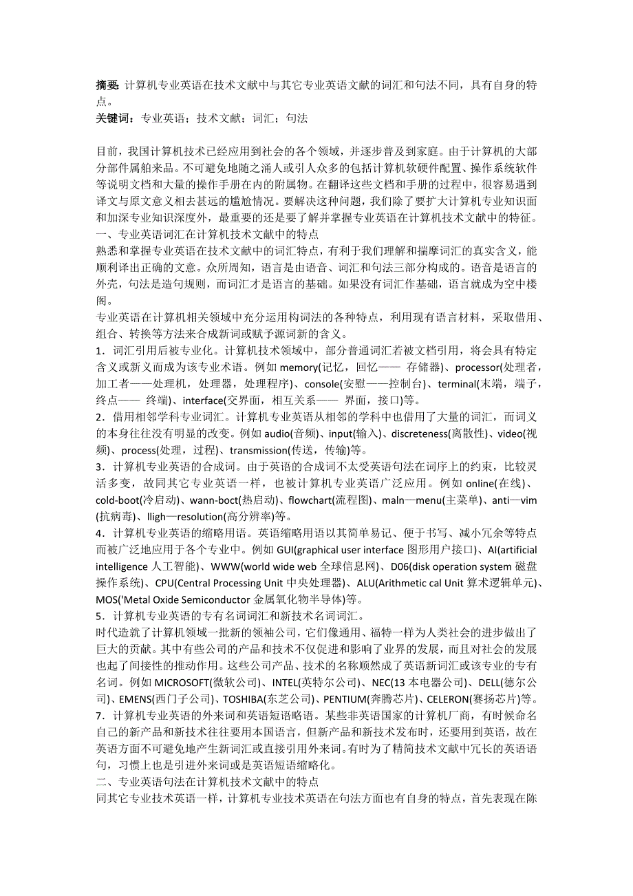 专业英语在计算机技术文献中的词汇和句法探讨_第1页