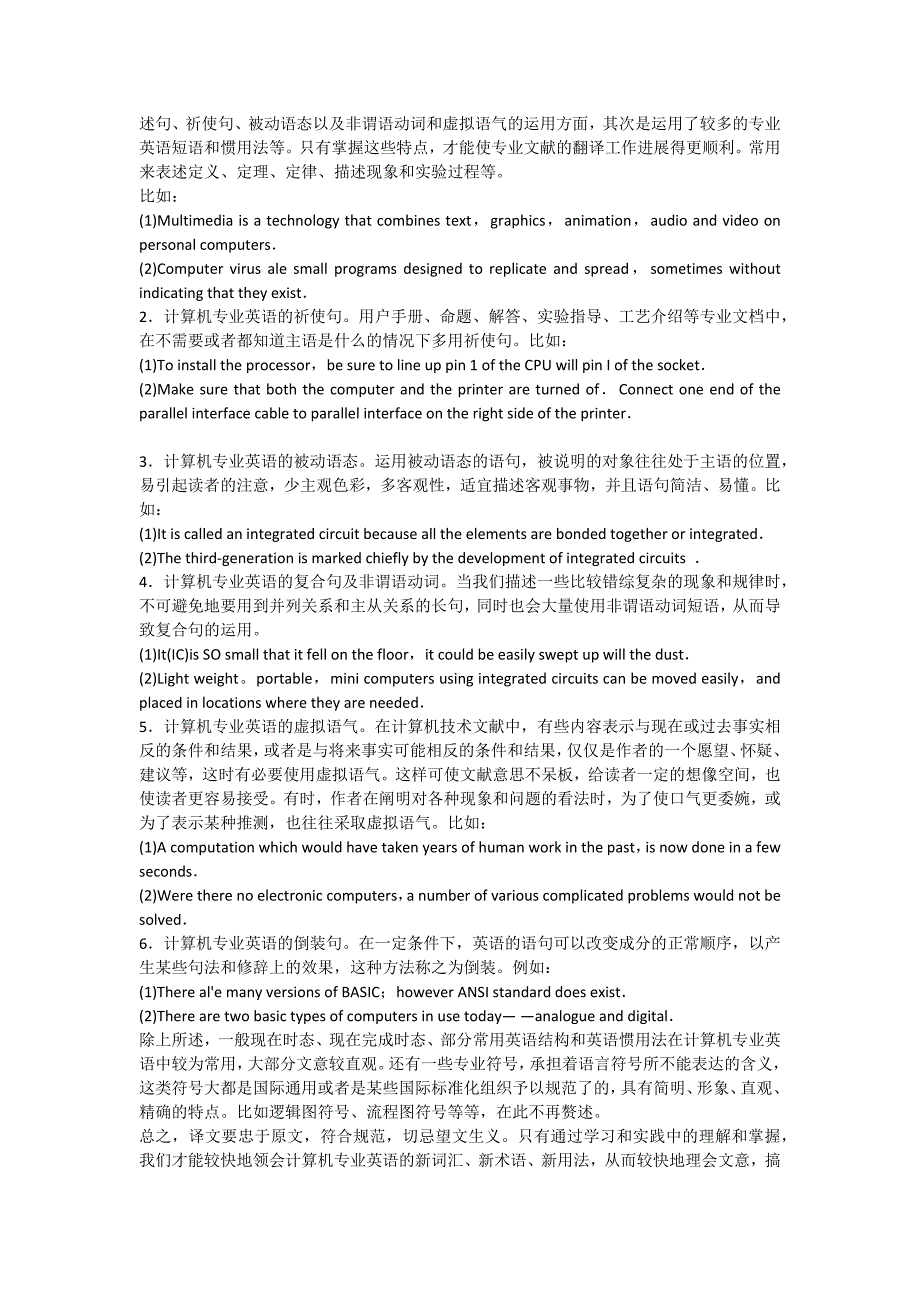 专业英语在计算机技术文献中的词汇和句法探讨_第2页