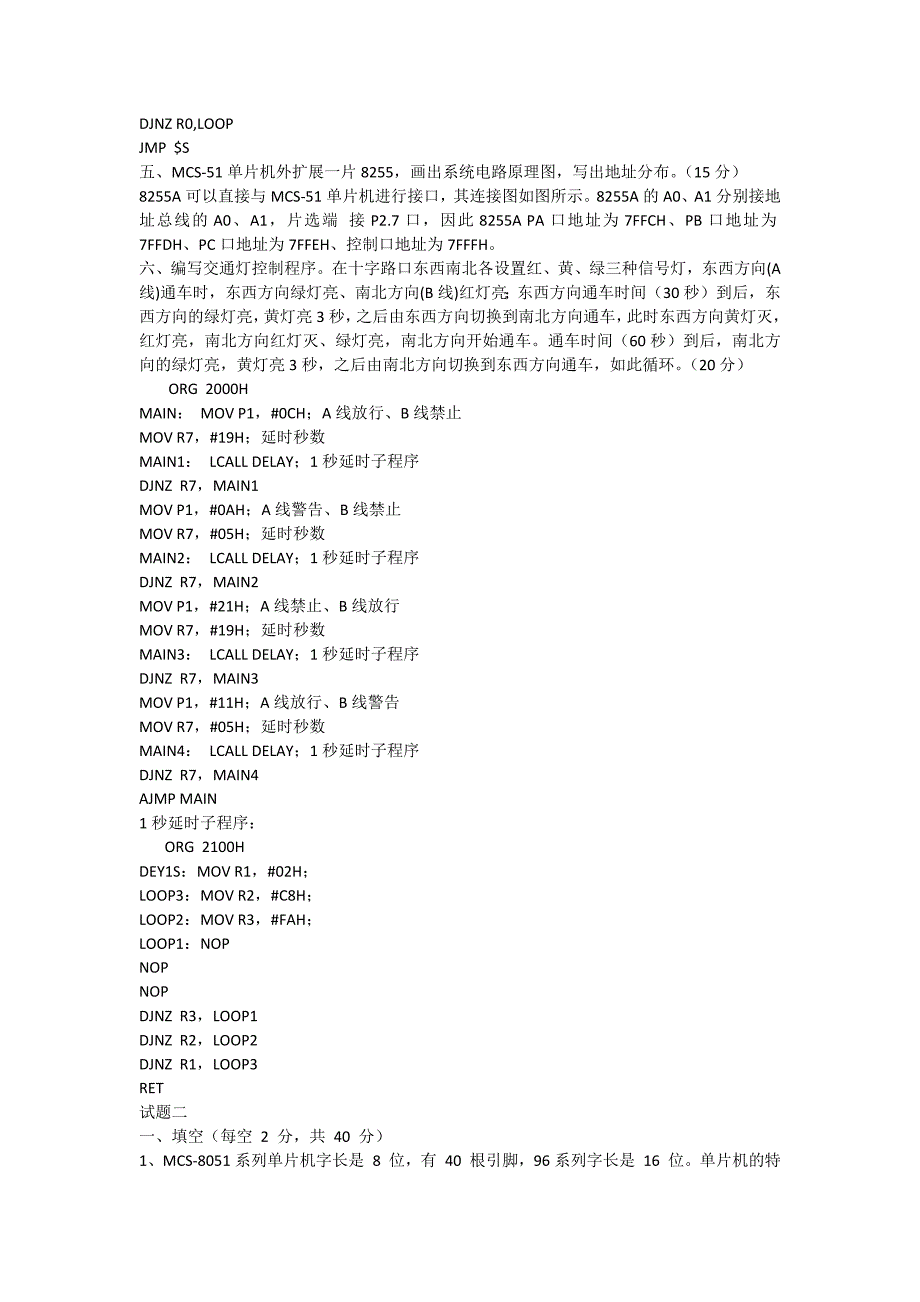 单片机原理及应用考试试题及答案(推荐文档).docx_第3页