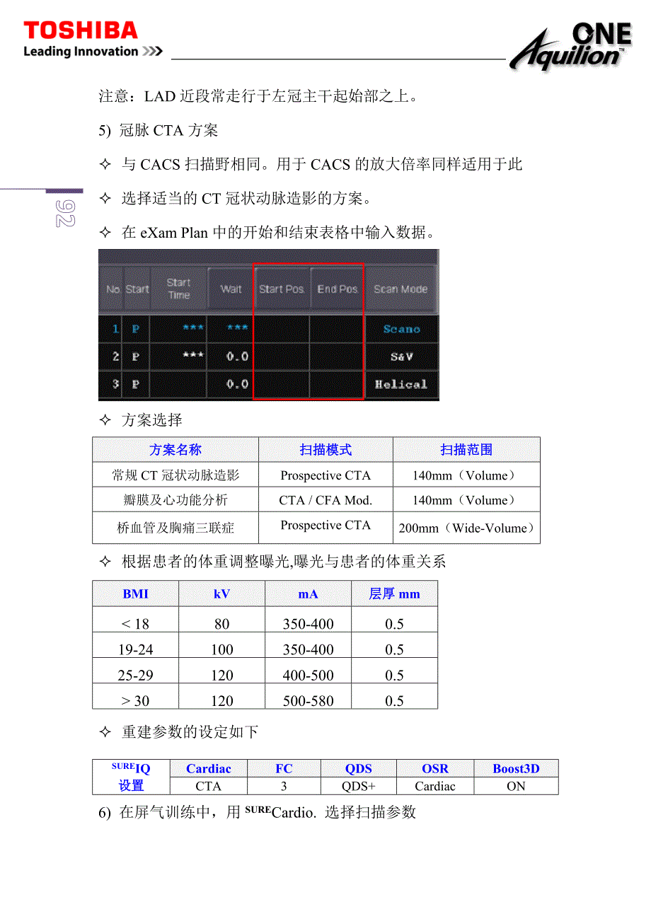 东芝320CT操作手册---8.320CT-心脏CT检查_第4页