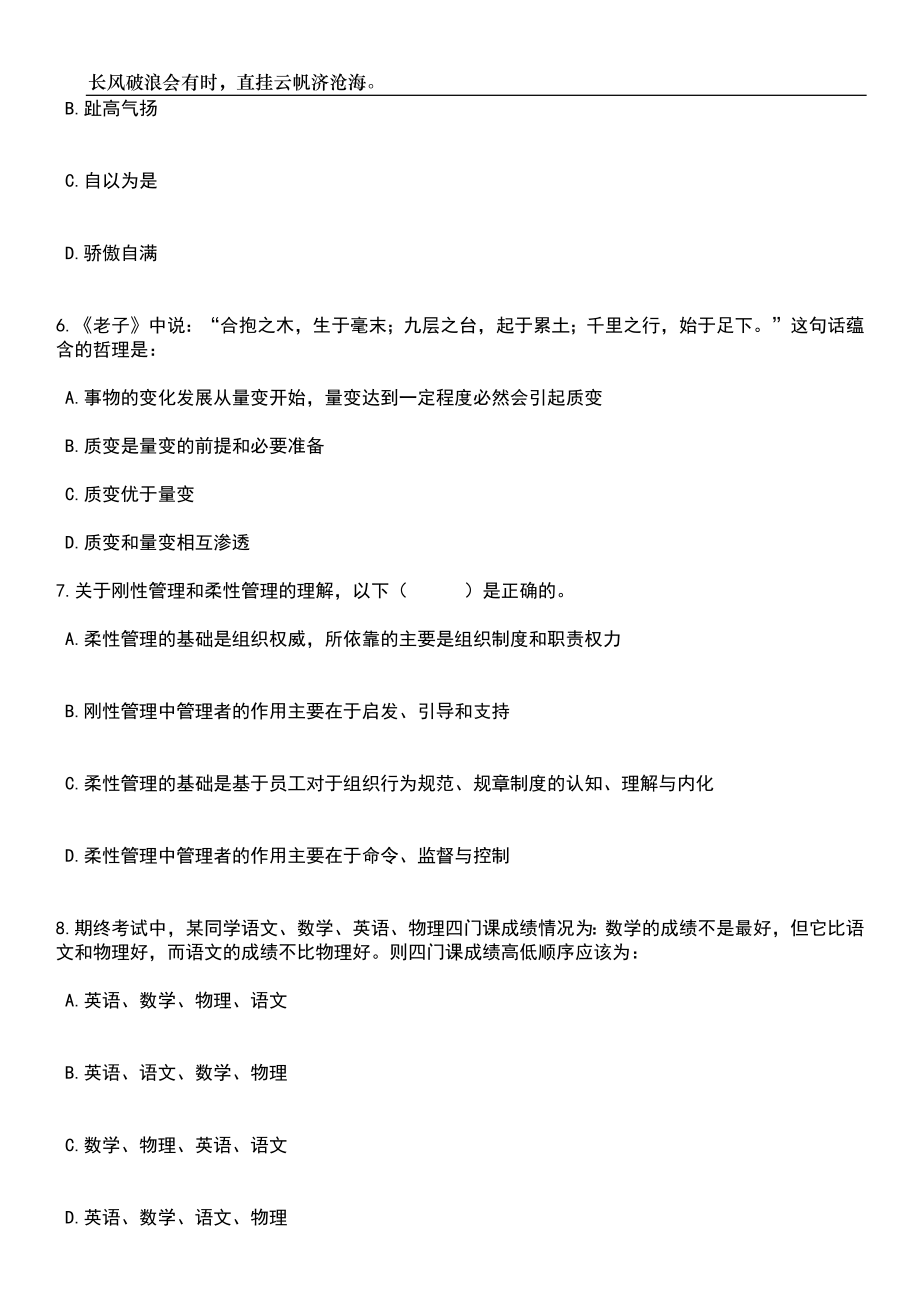 2023年06月内蒙古兴安盟部分直属事业单位引进2人笔试题库含答案解析_第3页