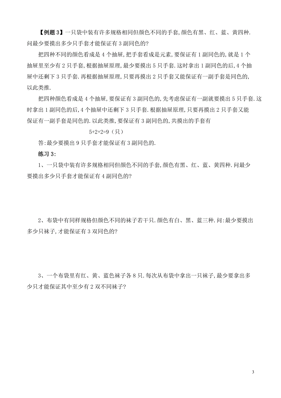 六年级数学奥数习题讲义《抽屉原理（一）》_第3页