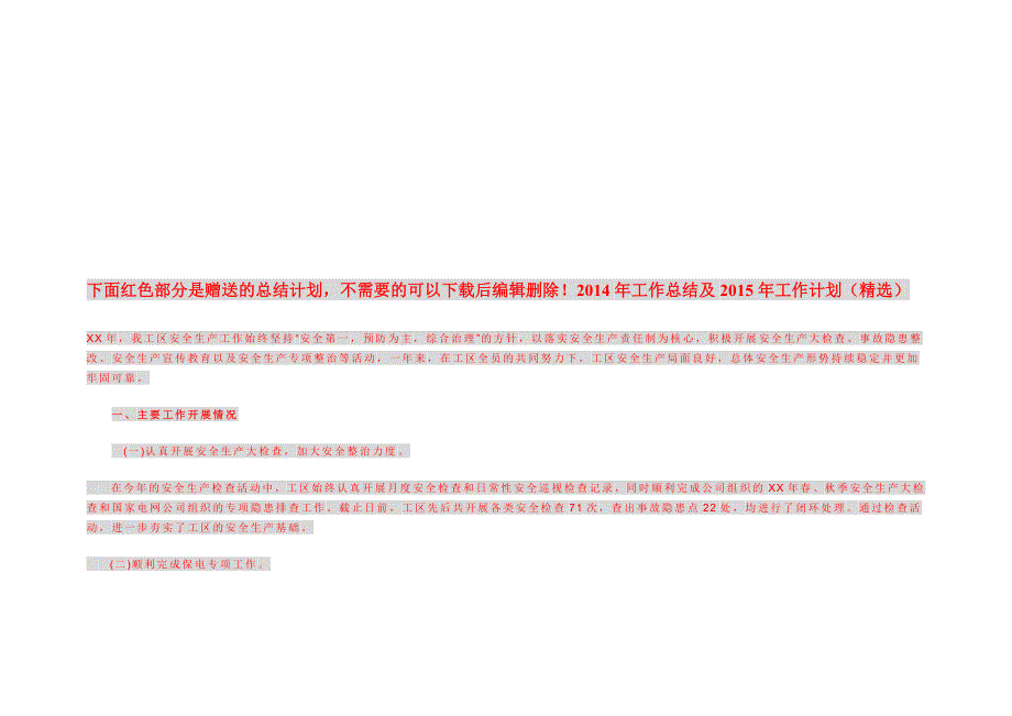 物资廉政风险防控措施一览表.doc_第4页