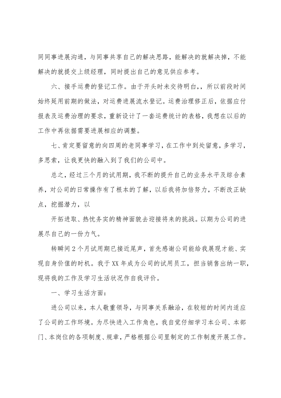 会计实习鉴定表实习单位意见报告.docx_第2页