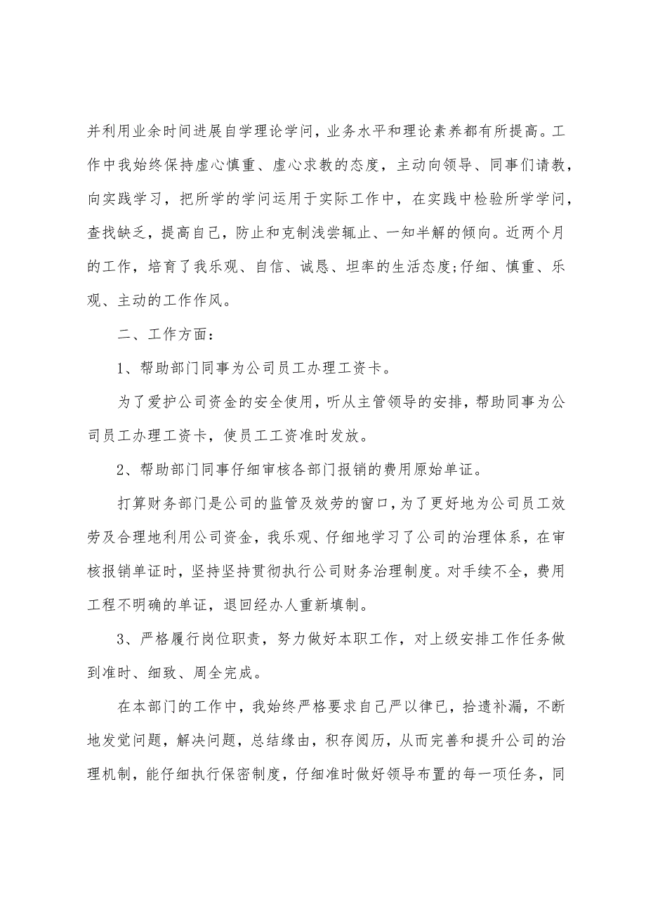 会计实习鉴定表实习单位意见报告.docx_第3页