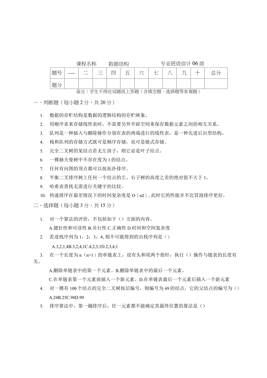 08数据结构试卷A (1)_第1页