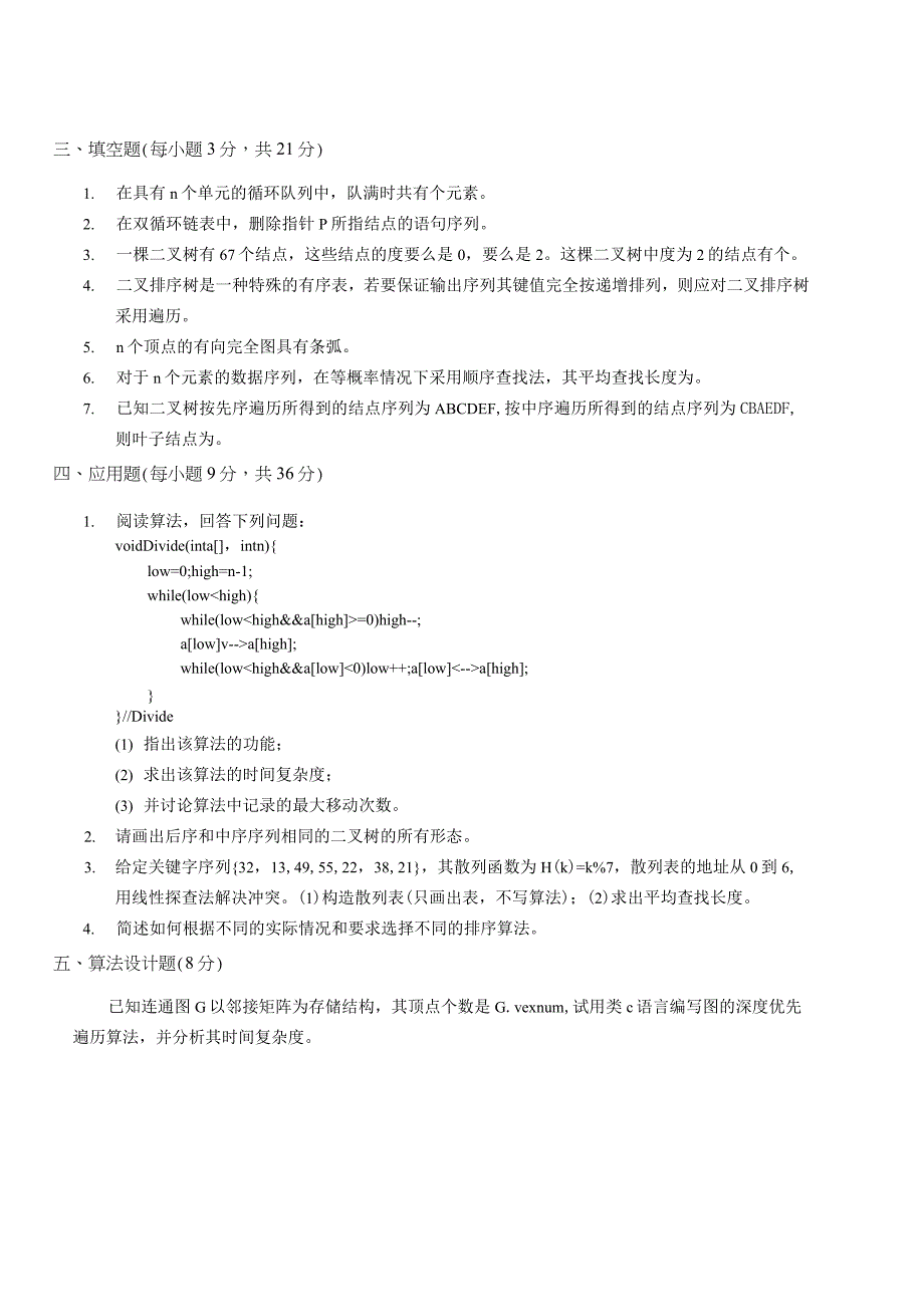 08数据结构试卷A (1)_第3页