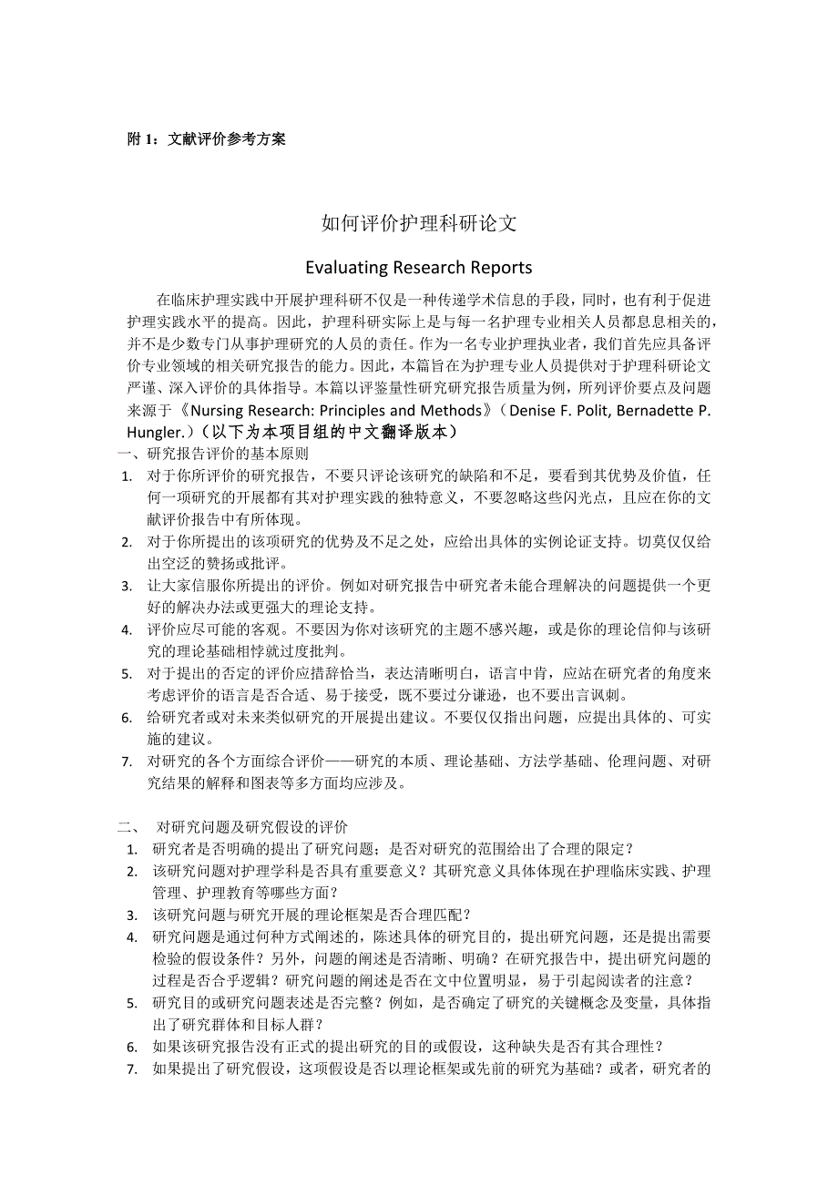 文献质量评价具体方法及案例.docx_第1页