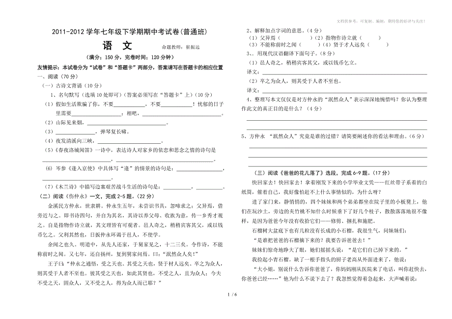 秀山中学七年级下语文期中考试卷_第1页