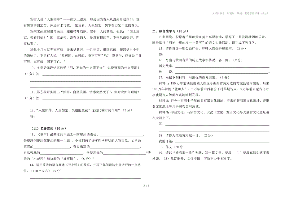 秀山中学七年级下语文期中考试卷_第3页