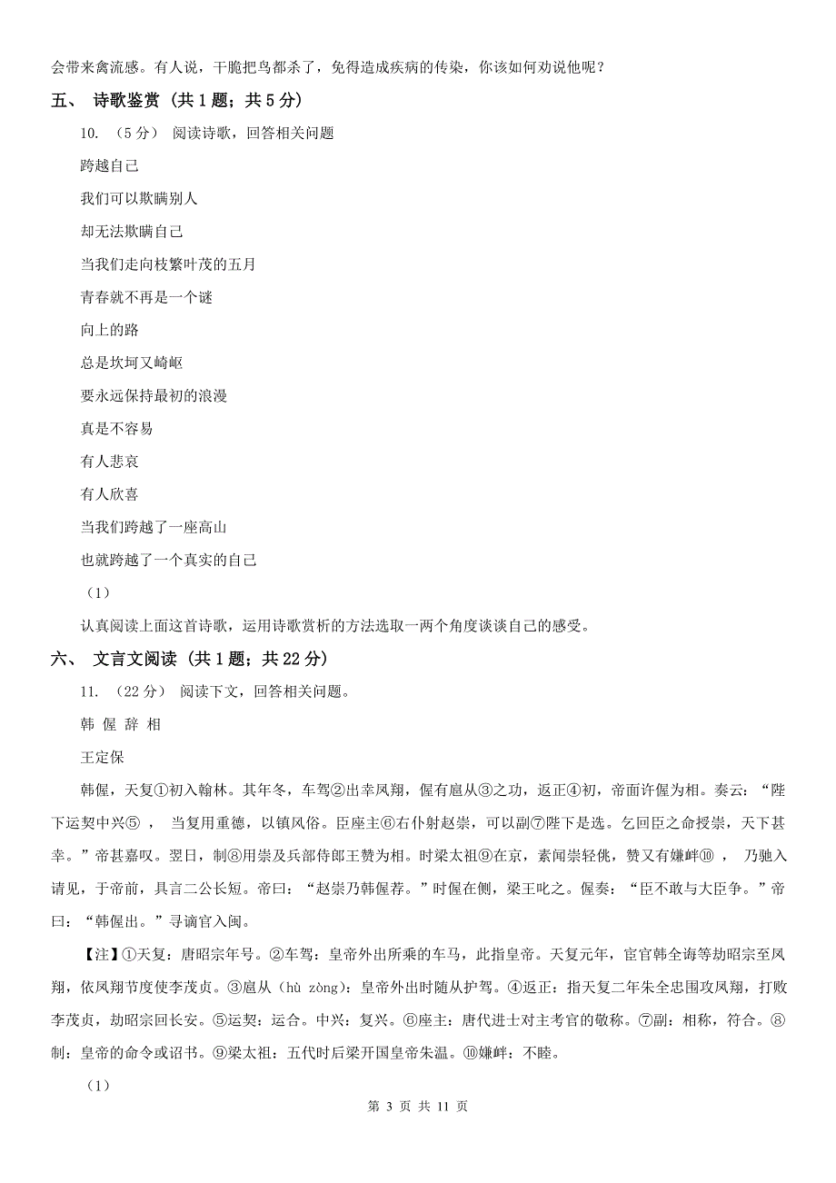 陕西省铜川市2021版八年级上学期语文期末考试试卷（II）卷_第3页