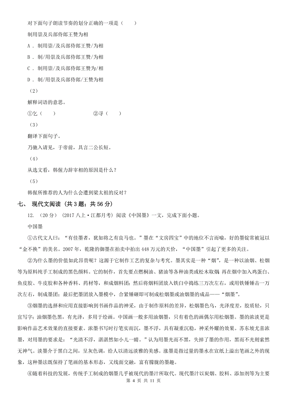 陕西省铜川市2021版八年级上学期语文期末考试试卷（II）卷_第4页