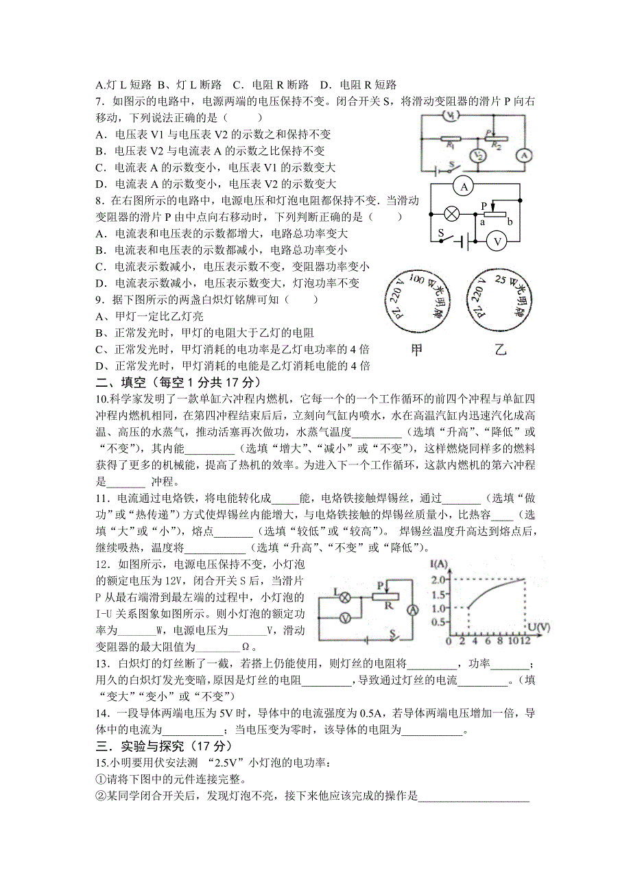 2014年秋余堰中学九年级第三次月考试题_第2页