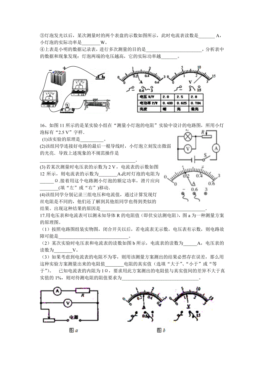 2014年秋余堰中学九年级第三次月考试题_第3页