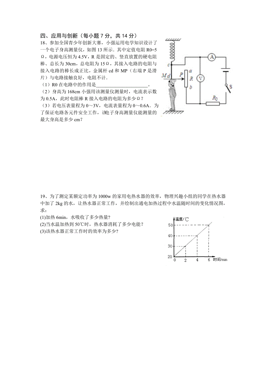 2014年秋余堰中学九年级第三次月考试题_第4页