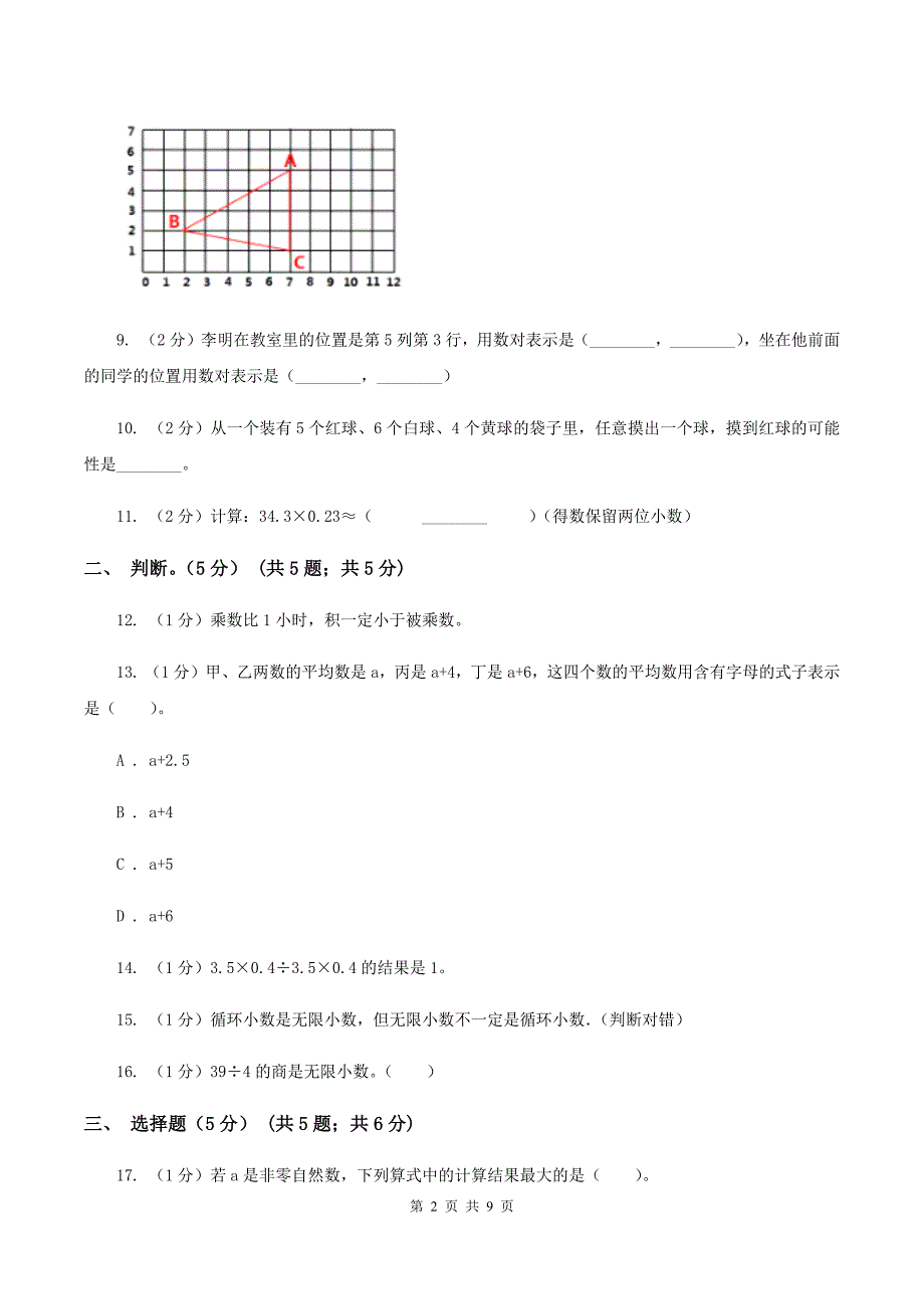 北京版2019-2020学年五年级上学期数学期中试卷（II ）卷.doc_第2页