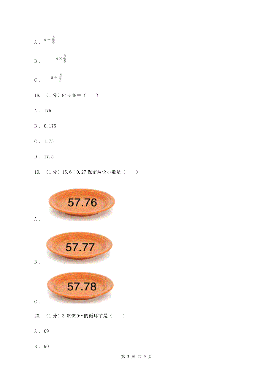 北京版2019-2020学年五年级上学期数学期中试卷（II ）卷.doc_第3页